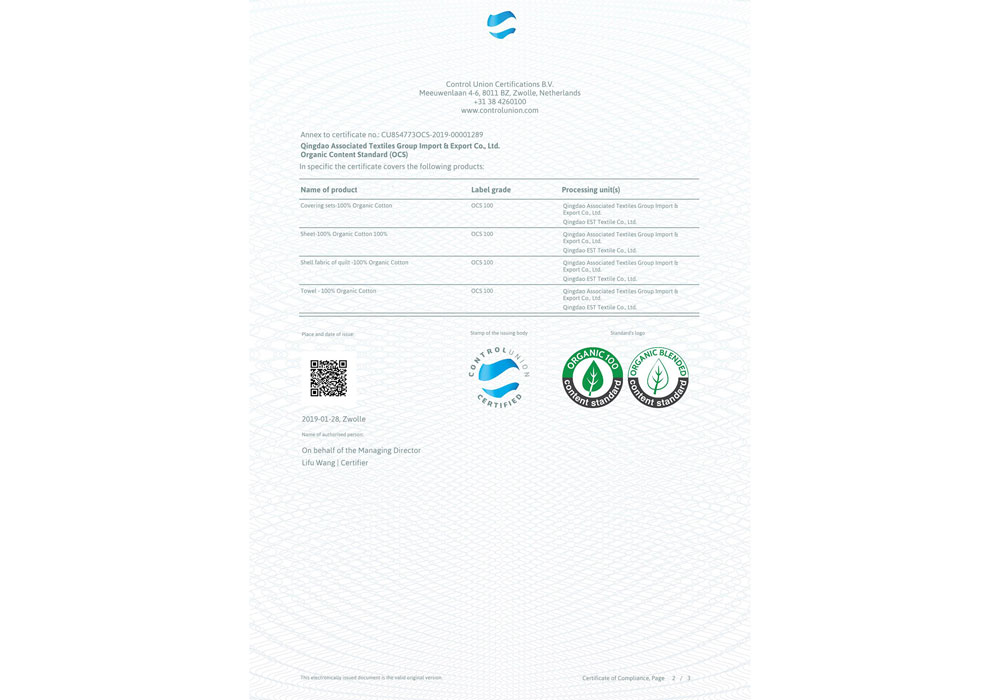 產品認證_青島紡聯集團進出口有限公司
