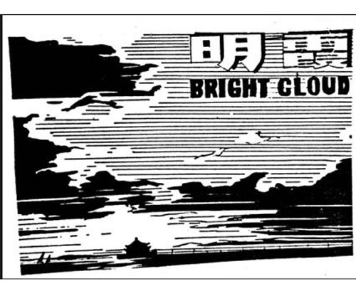 公司商標_青島紡聯集團進出口有限公司