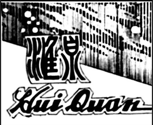 公司商標_青島紡聯集團進出口有限公司