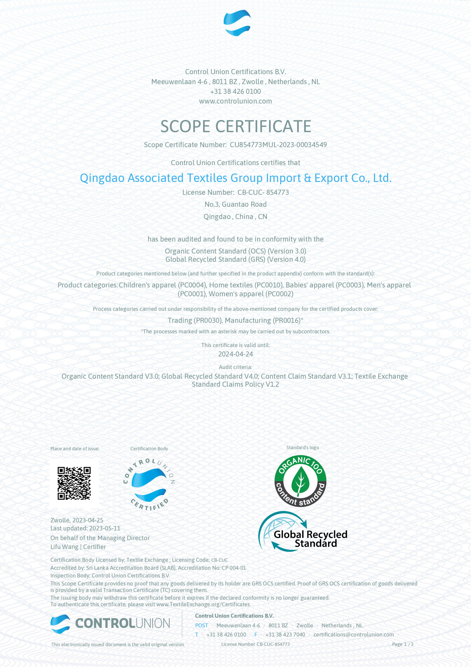 OCS、GRS_青島紡聯集團進出口有限公司