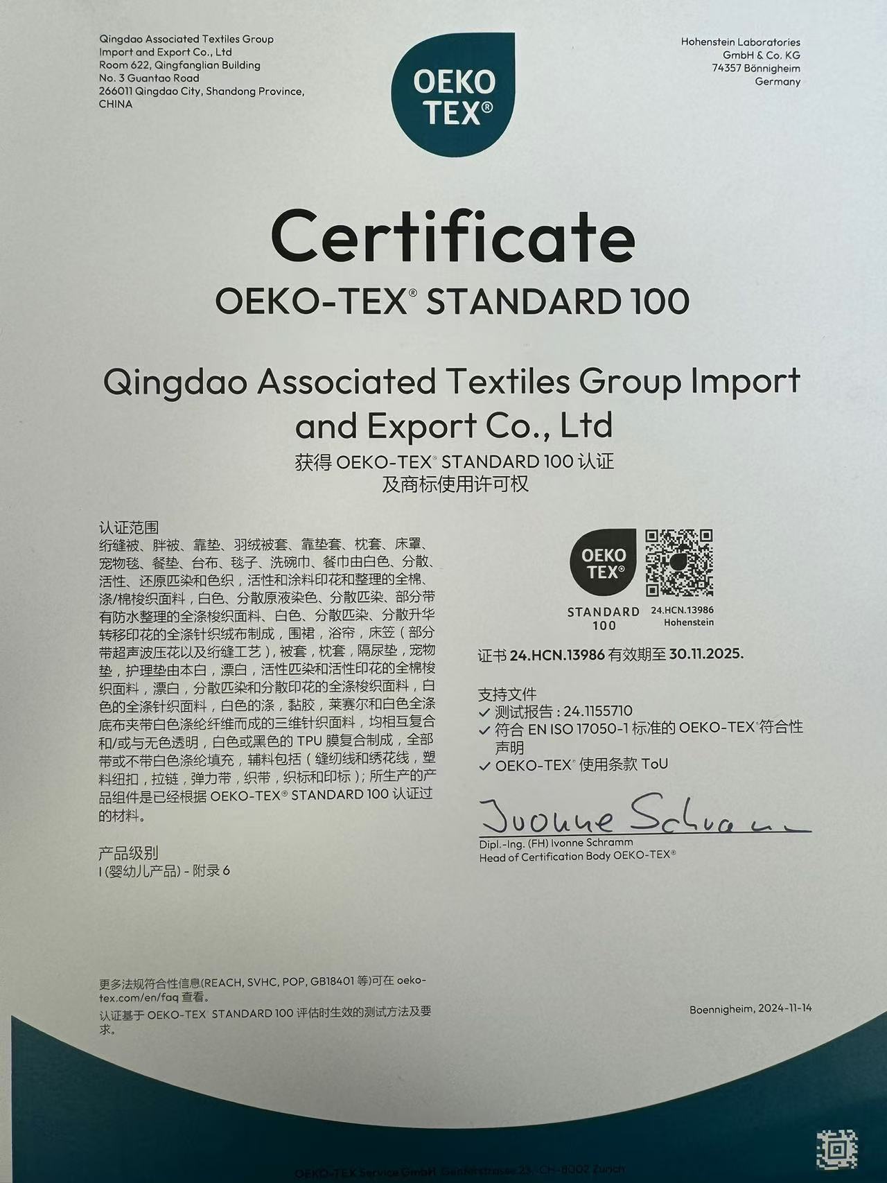 OEKO-TEX STANDARD 100 證書認證_青島紡聯集團進出口有限公司